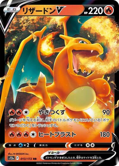 Charizard V - 013/172 | S12a: VSTAR Universe #013/172