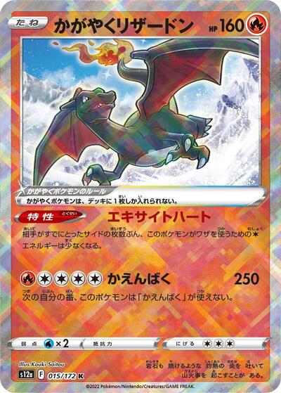 Radiant Charizard | S12a: VSTAR Universe #015/172