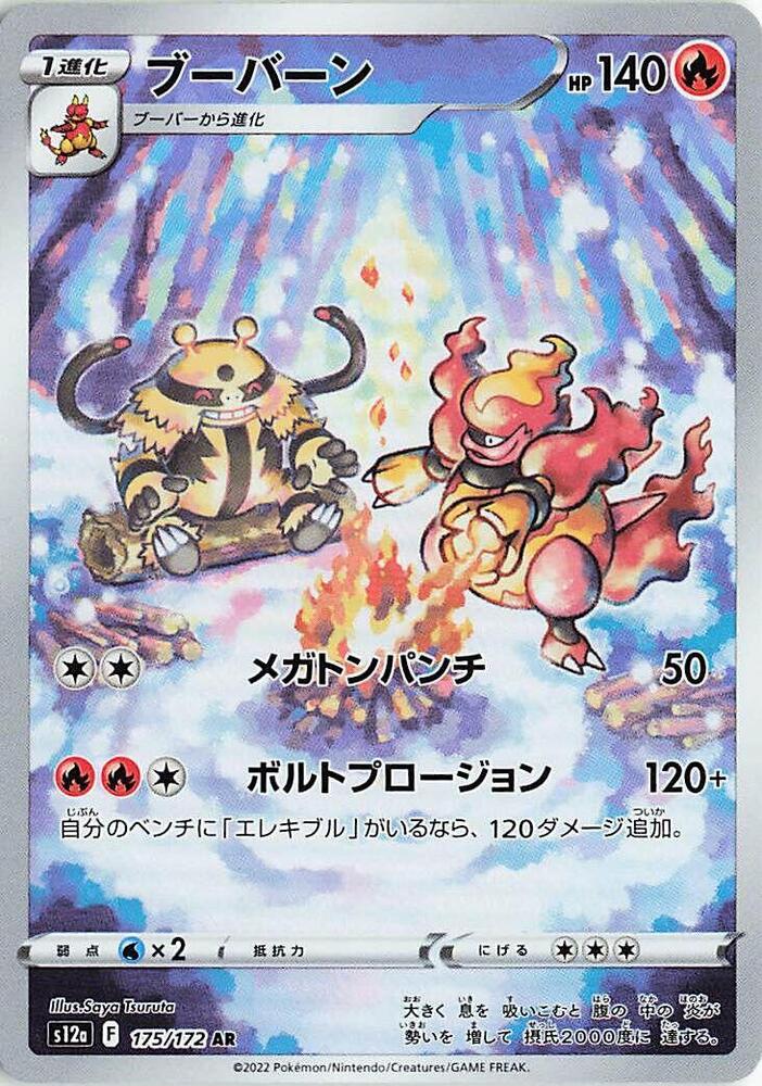 Magmortar - 175/172 | S12a: VSTAR Universe #175/172