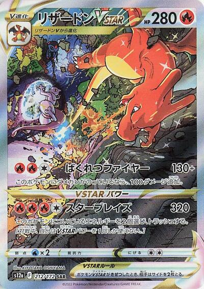 Charizard VSTAR - 212/172 | S12a: VSTAR Universe #212/172