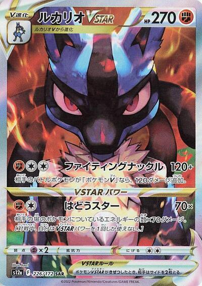 Lucario VSTAR | S12a: VSTAR Universe #226/172