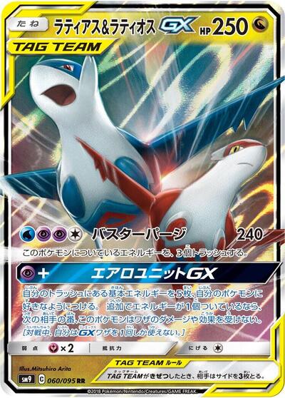 Latias & Latios GX - 060/095 | SM9: Tag Bolt #060/095