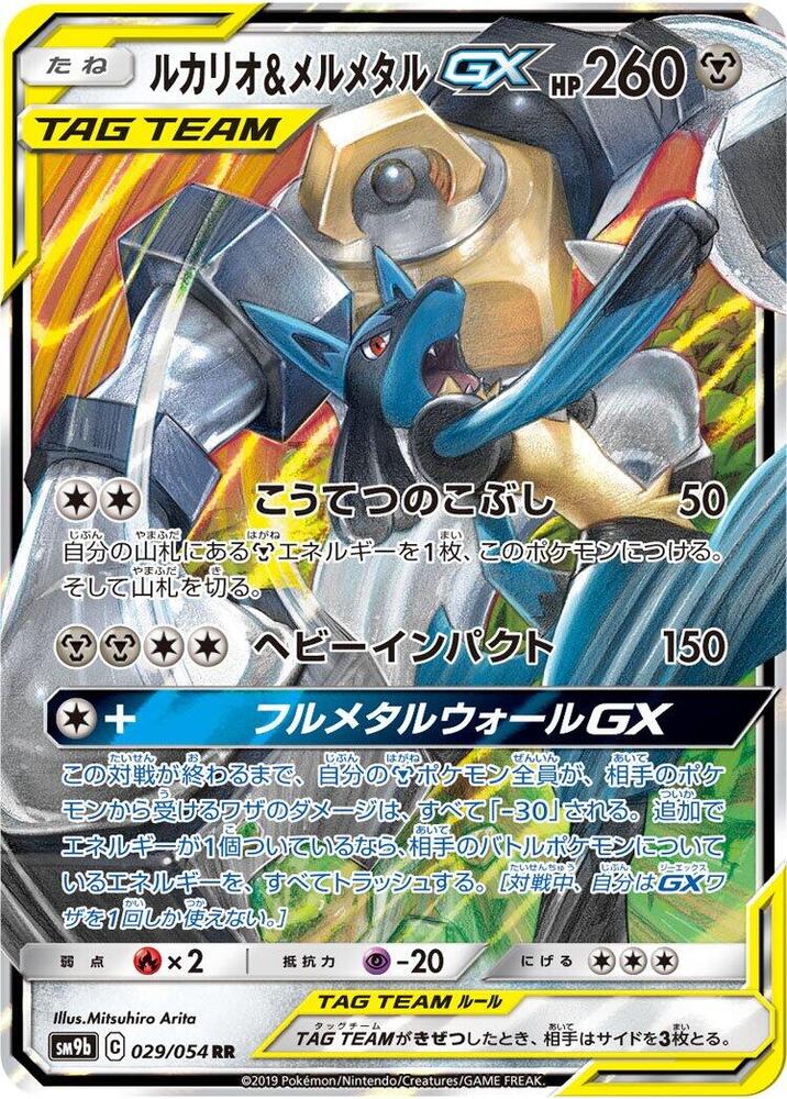Lucario & Melmetal GX - 029/054 | SM9b: Full Metal Wall #029/054