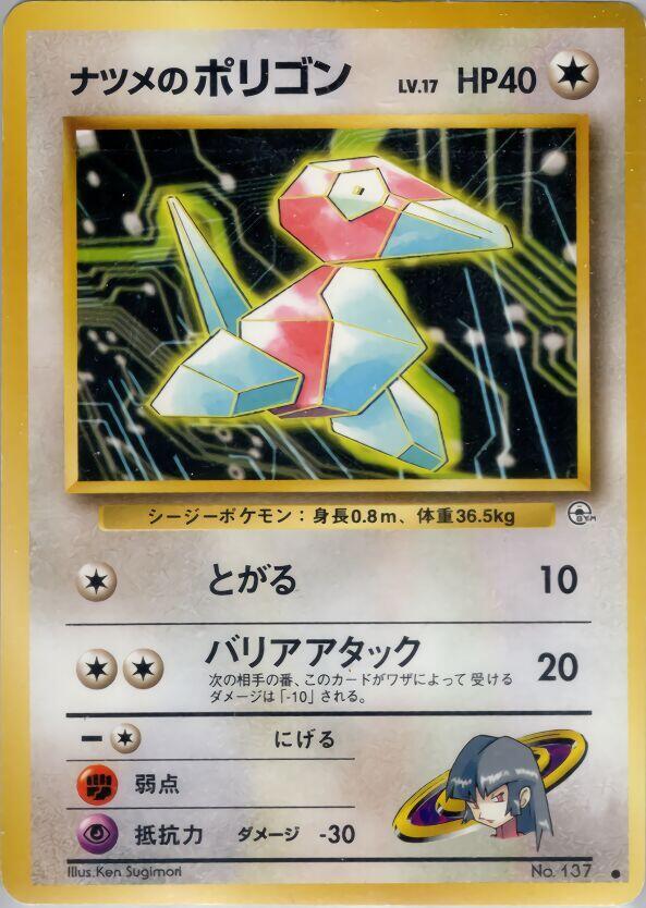 Sabrina's Porygon | Challenge from the Darkness #unknown