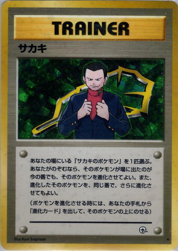Giovanni | Challenge from the Darkness #unknown
