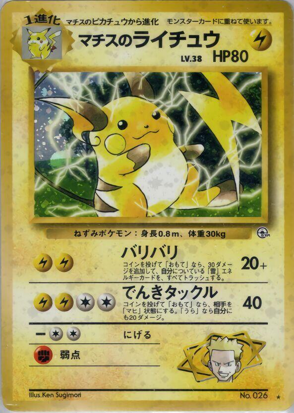 Lt. Surge's Raichu | Challenge from the Darkness #unknown