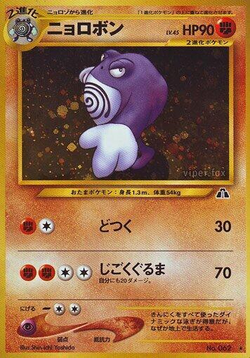 Poliwrath | Crossing the Ruins... #unknown