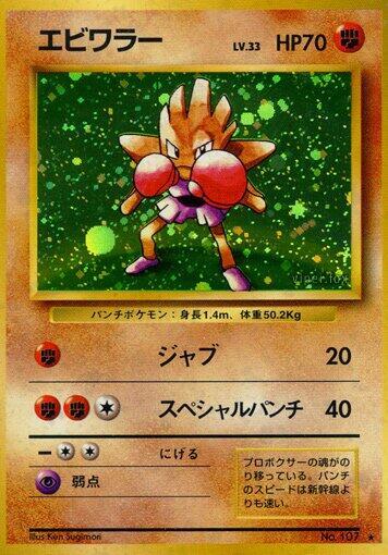 Hitmonchan | Expansion Pack #unknown