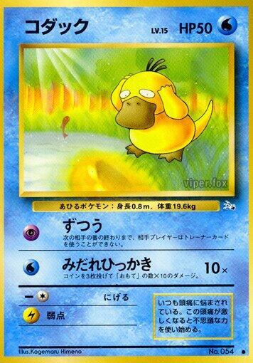 Psyduck | Mystery of the Fossils #unknown