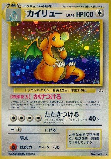 Dragonite | Mystery of the Fossils #unknown