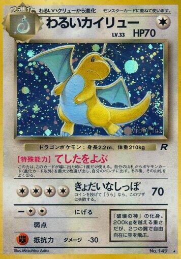 Dark Dragonite | Rocket Gang #unknown