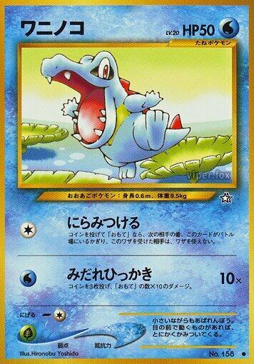 Totodile | Gold, Silver, to a New World... #unknown