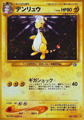 Ampharos | Gold, Silver, to a New World... #unknown