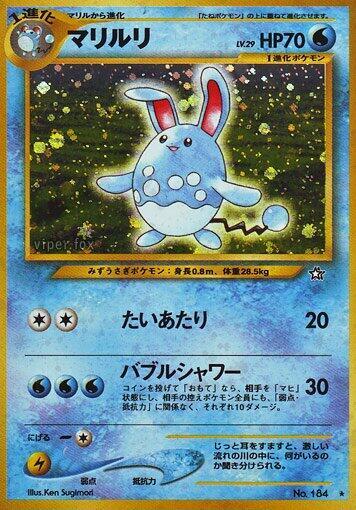 Azumarill | Gold, Silver, to a New World... #unknown