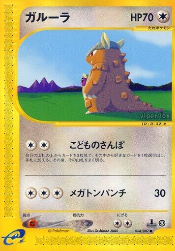 Kangaskhan | Wind from the Sea #064/087