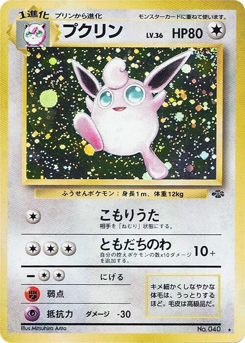 Wigglytuff | Pokemon Jungle #unknown