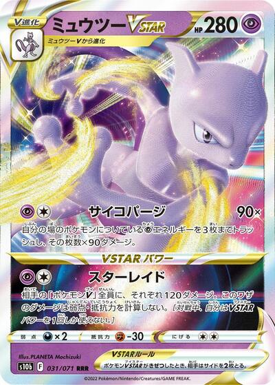 Mewtwo VSTAR - 031/071 | S10b: Pokemon GO #031/071