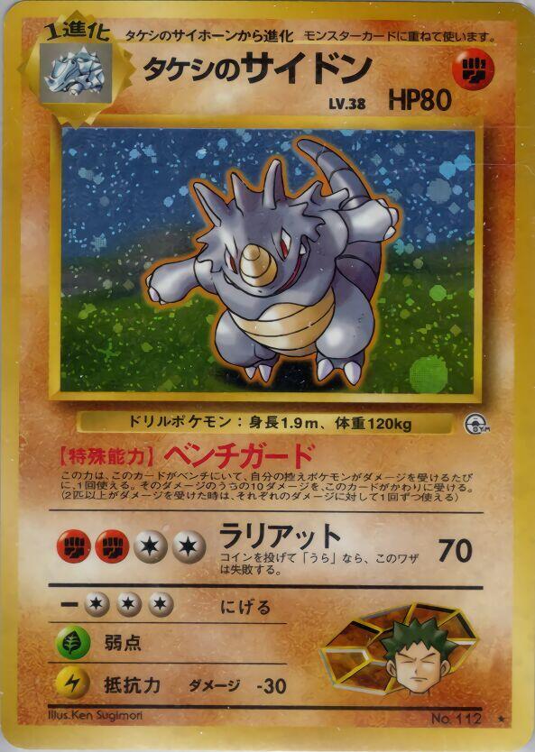 Brock's Rhydon | Leaders' Stadium #unknown