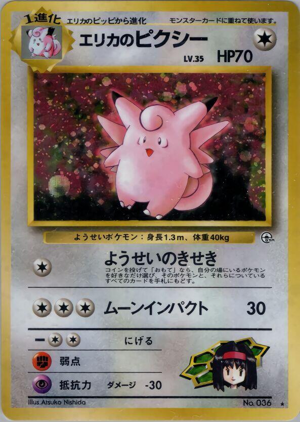 Erika's Clefable | Leaders' Stadium #unknown