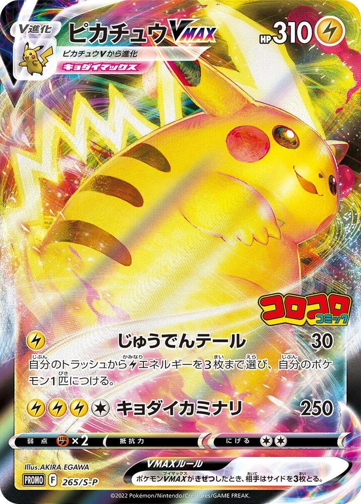 Pikachu VMAX - 265/S-P | S-P: Sword & Shield Promos #265/S-P
