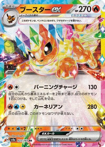 Flareon ex - 022/187 | SV8a: Terastal Fest ex #022/187