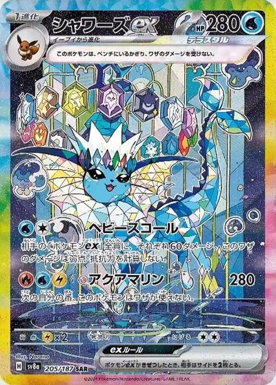 Vaporeon ex - 205/187 | SV8a: Terastal Fest ex #205/187