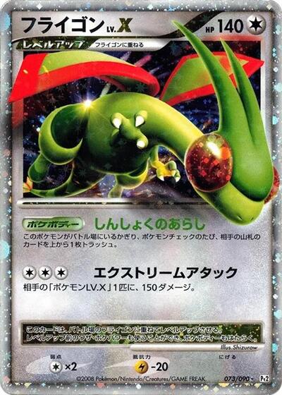 Flygon LV.X | Pt2: Bonds to the End of Time #073/090