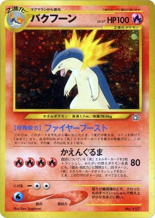 Typhlosion | Neo Premium File 1 #unknown
