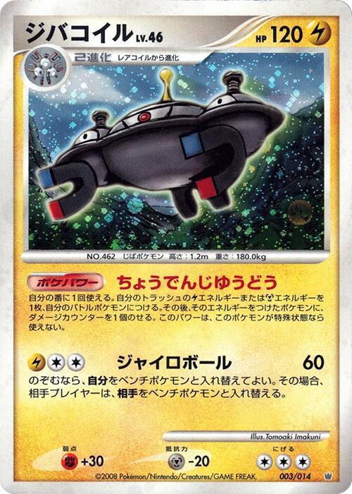 Magnezone | Giratina vs Dialga Deck Kit (Dialga) #003/014