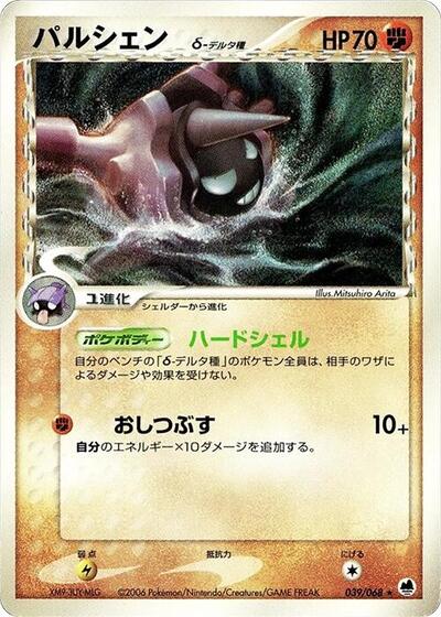 Cloyster (Delta Species) | Offense and Defense of the Furthest Ends #039/068
