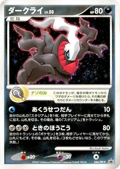 Darkrai - 046/DP-P | DP-P Promotional cards #046/DP-P