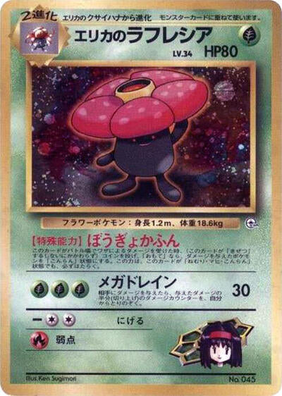Erika's Vileplume | City Gym Decks #unknown