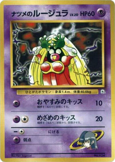 Sabrina's Jynx | City Gym Decks #unknown
