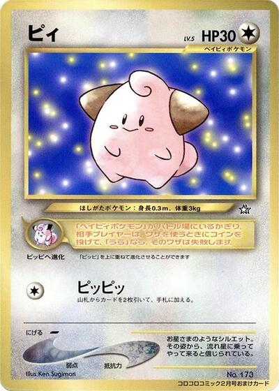 Cleffa | CoroCoro Promotional Cards #unknown