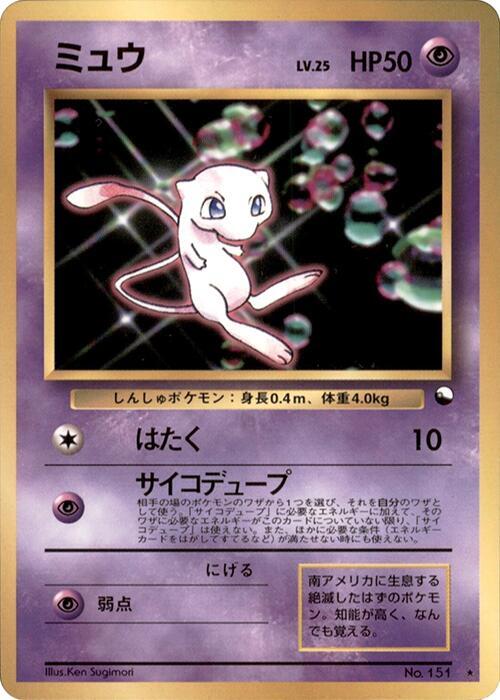 Mew | World Hobby Fair #unknown