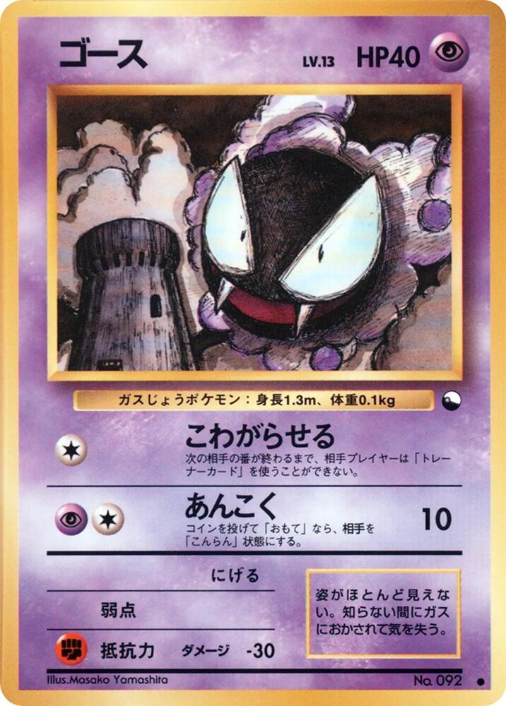 Gastly | Vending Machine cards Series 3 (Green) #unknown