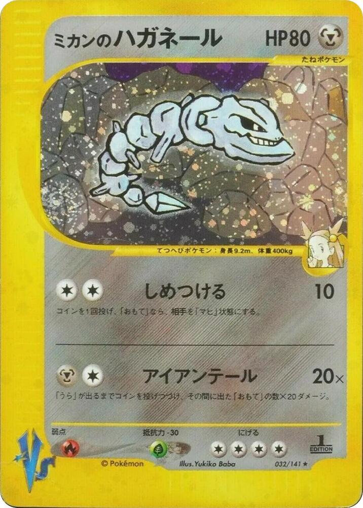 Jasmine's Steelix | Pokemon VS #032/141
