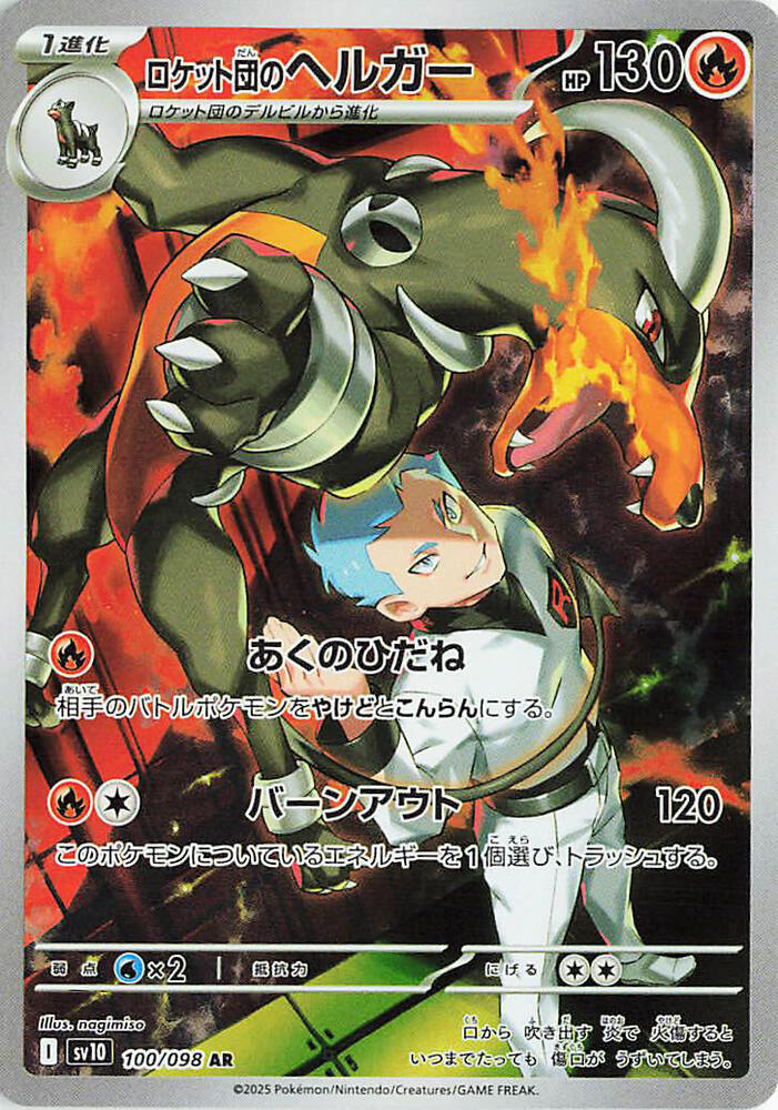 Team Rocket's Houndoom - 100/098 | SV10: The Glory of Team Rocket #100/098