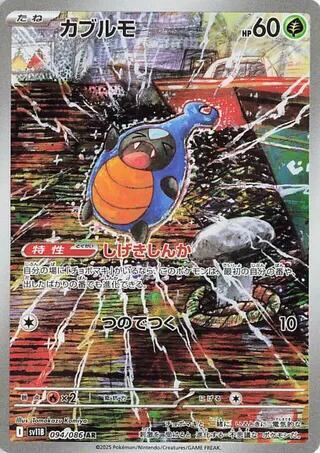 Karrablast - 094/086 | SV11B: Black Bolt #094/086