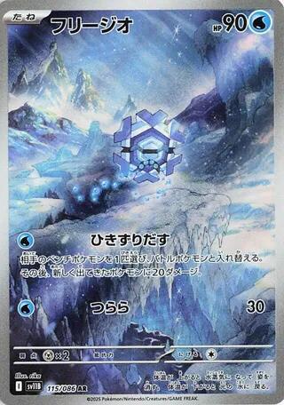 Cryogonal - 115/086 | SV11B: Black Bolt #115/086