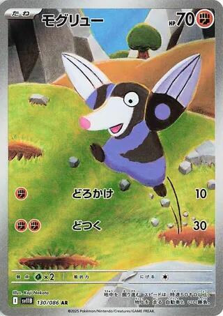 Drilbur - 130/086 | SV11B: Black Bolt #130/086