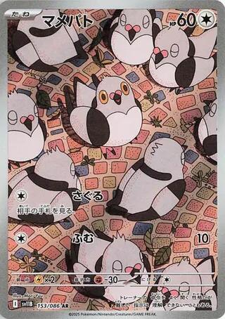 Pidove - 153/086 | SV11B: Black Bolt #153/086