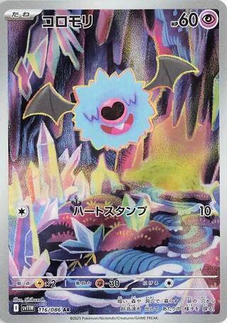 Woobat - 116/086 | SV11W: White Flare #116/086