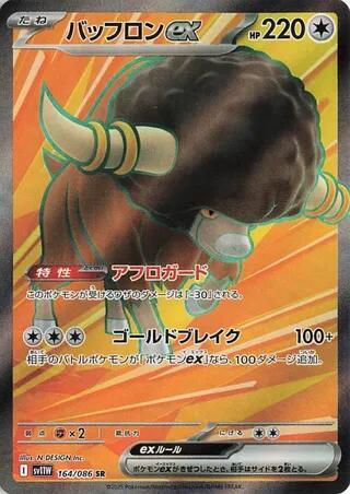 Bouffalant ex - 164/086 | SV11W: White Flare #164/086