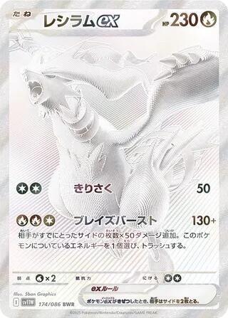 Reshiram ex - 174/086 | SV11W: White Flare #174/086