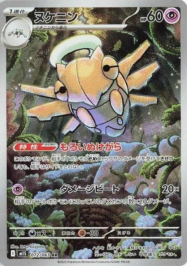 Shedinja - 072/063 | m1S: Mega Symphonia #072/063