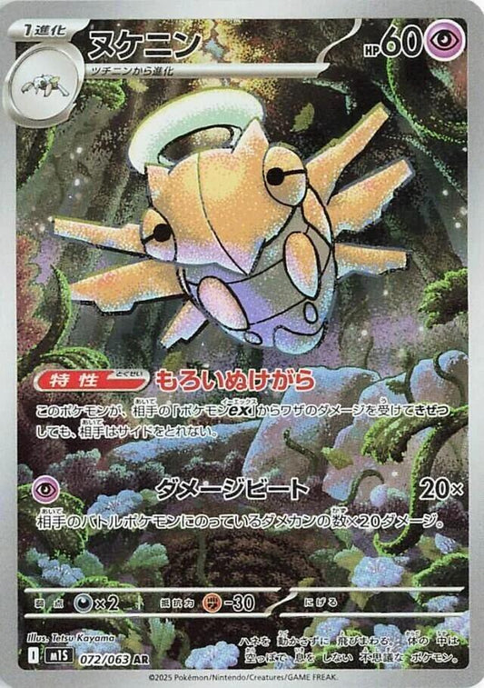 Shedinja - 072/063 | m1S: Mega Symphonia #072/063