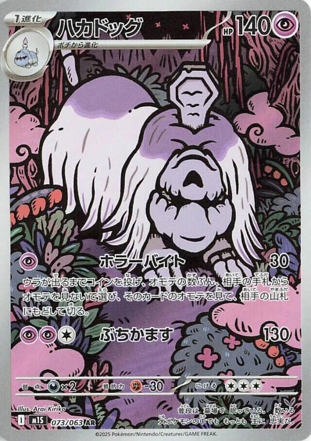 Houndstone - 073/063 | m1S: Mega Symphonia #073/063