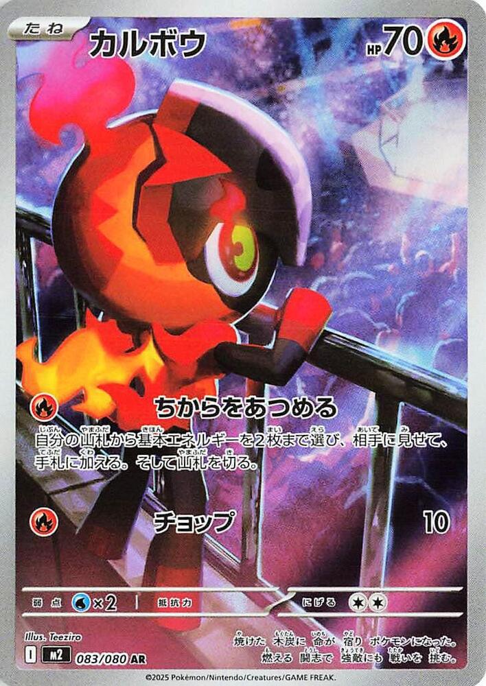 Charcadet - 083/080 | M2: Inferno X #083/080