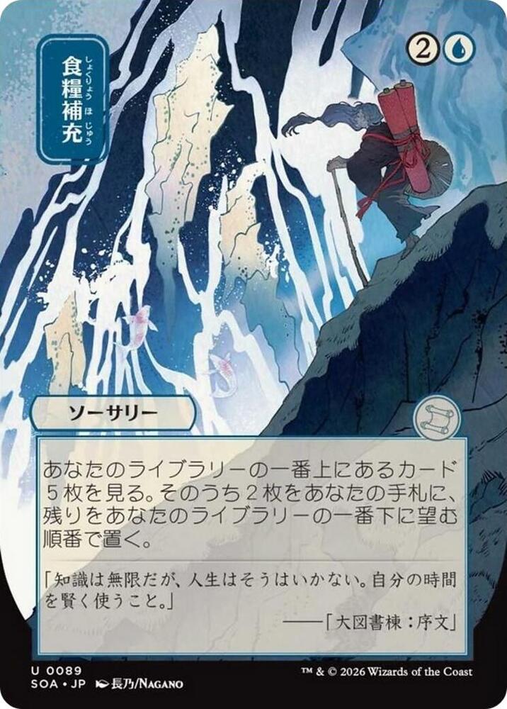 Stock Up (JP Alternate Art) | Secrets of Strixhaven: Mystical Archive #89